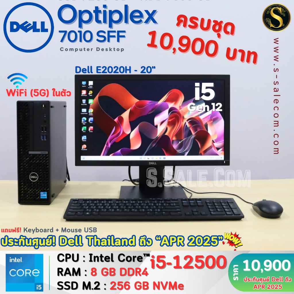 PC Dell OptiPlex 7010 SFF คอมชุดตั้งโต๊ะ พร้อมจอ 20" คอมพิวเตอร์มือสอง computer Second Hand