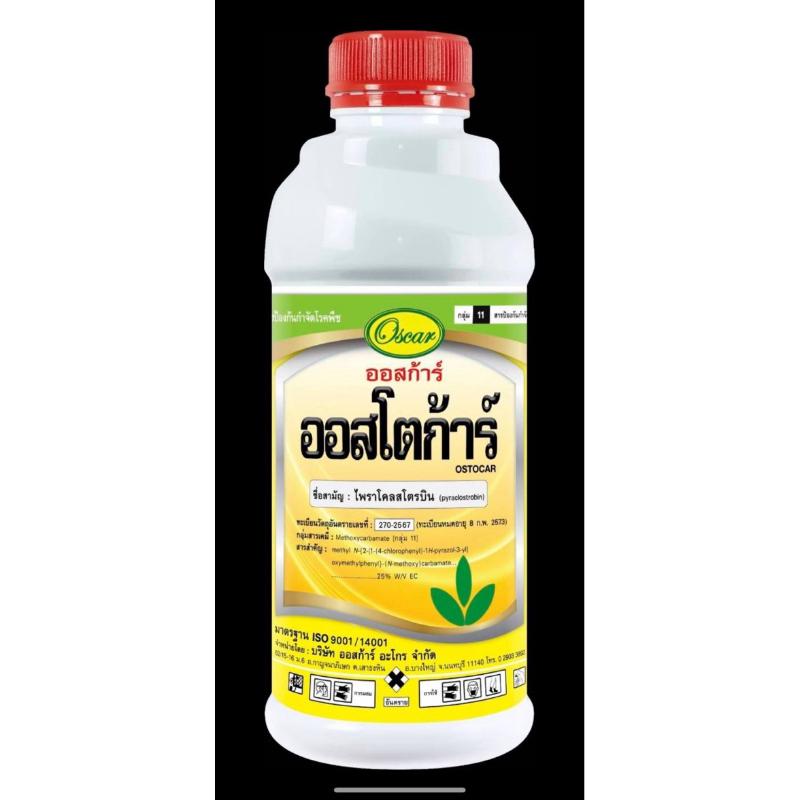 ออสโตก้าร์ (สารเดียวกับ เฮดไล) ขนาด500ซีซี และ1ลิตร ไพราโคลสโตรบิน 25% W/V EC (Pyraclostrobin)
