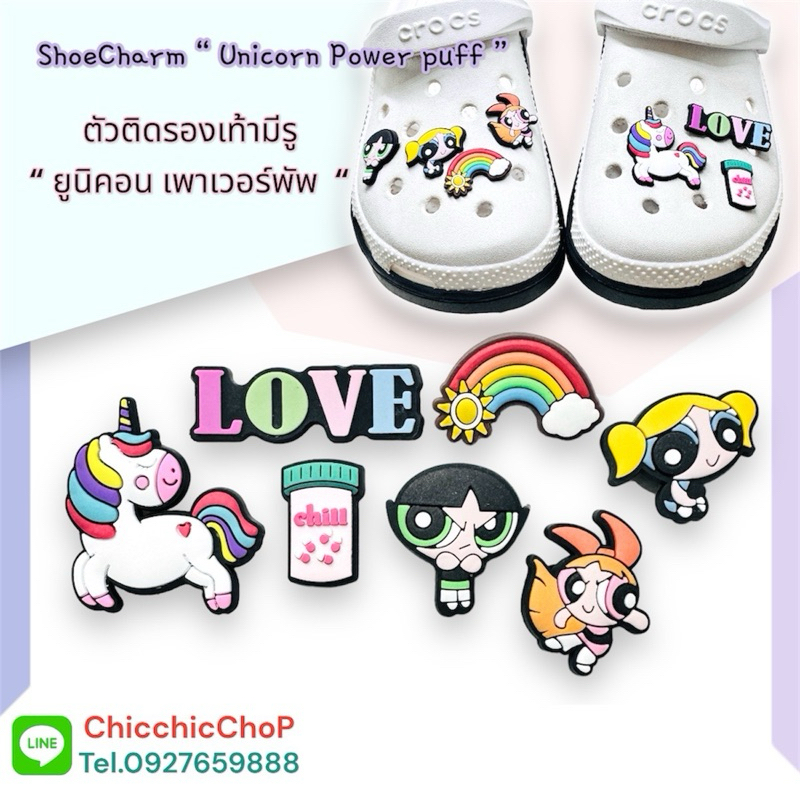 JBCT 🛍️ 🌈ตัวติดรองเท้ามีรู “ ยูนิคอน เพาเวอร์พัฟ “ ✨🌸 Shoe Charms “ Unicorn power Puff“ งานดีสีสวยสด