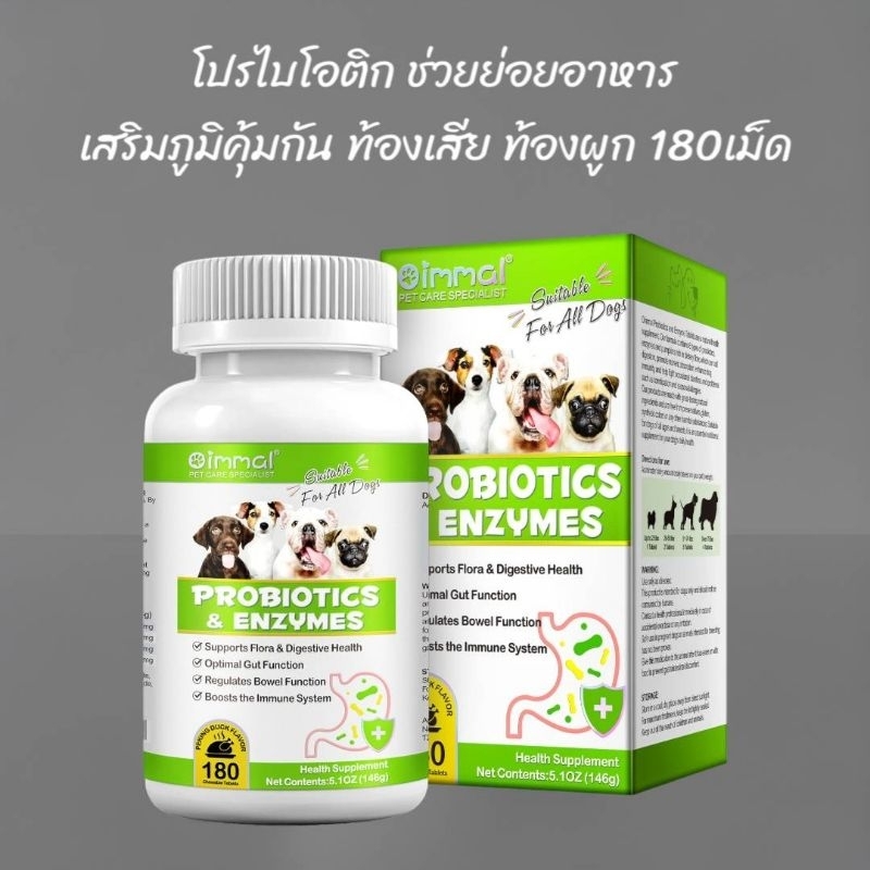 Oimmal Probiotic โปรไบโอติกสุนัข เสริมภูมิคุ้มกันสุนัข ท้องผูกสุนัข Probioticสุนัข วิตามินสุนัข