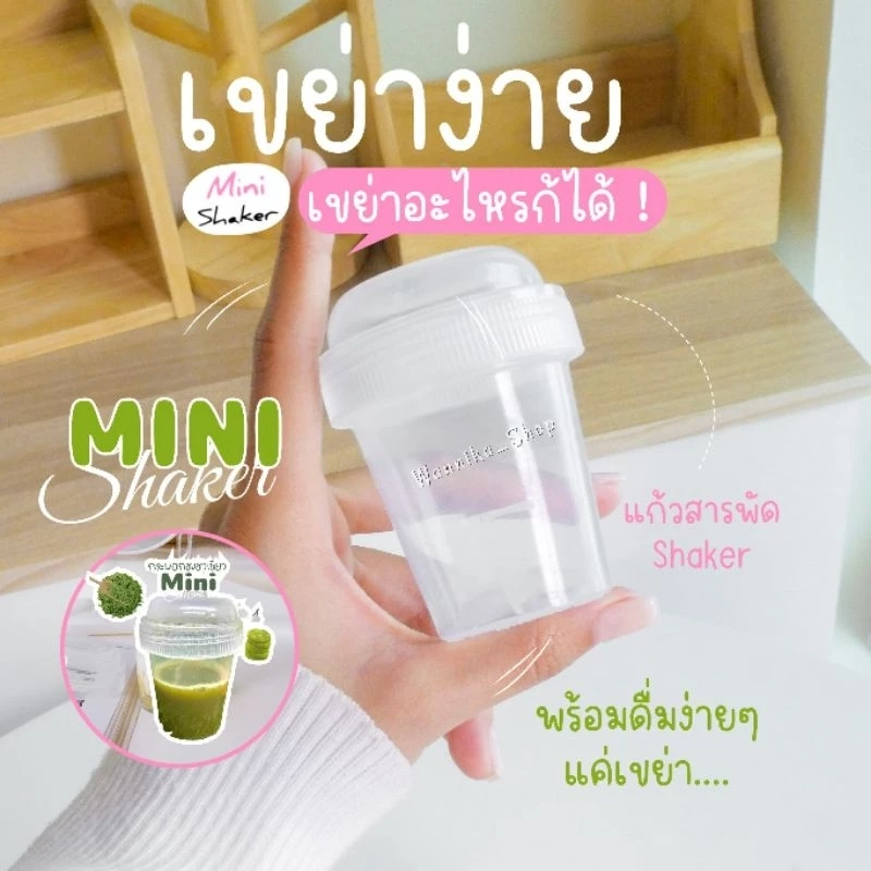 กระบอกเขย่าชา กระบอกเขย่า กระบอกชงชา แก้วเขย่า แก้วเขย่าชงชา เขย่าง่ายละลายไว เขย่าได้ที่