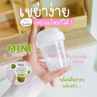 กระบอกเขย่าชา กระบอกเขย่า กระบอกชงชา แก้วเขย่า แก้วเขย่าชงชา เขย่าง่ายละลายไว เขย่าได้ที่