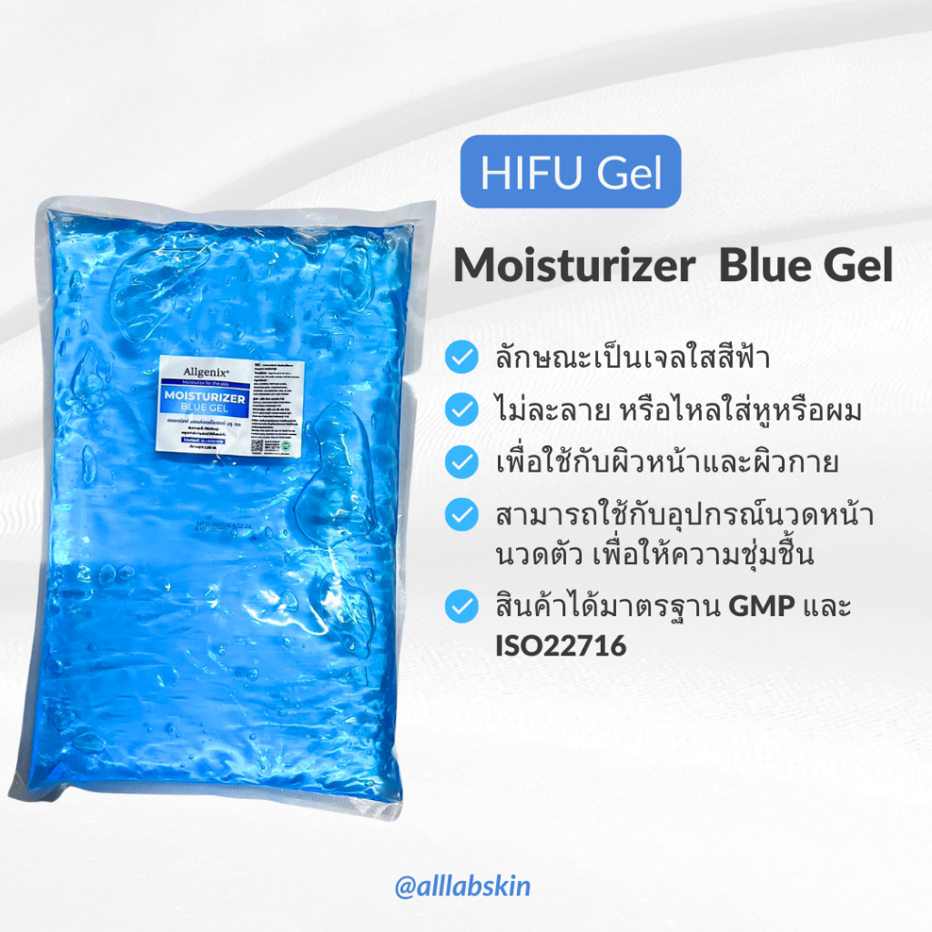 อัลตราซาว์เจล /เจลสีฟ้า/ ultrasound gel / hifu gel ไฮฟู่เจล ขนาด 2000ml