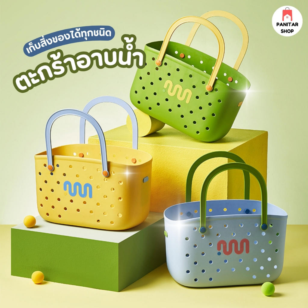 ตะกร้าใส่ของอาบน้ำ เก็บสิ่งของได้ทุกชนิดด้ามจับหรูหราดีไซน์กว้างด้านล่างมีรูระบายน้ำได้