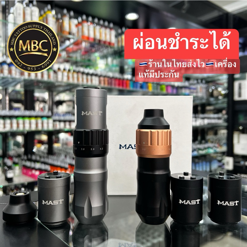 เครื่องสักแท้ MAST FOLD2 เครื่องแท้_เครื่องสักไร้สายปรับสโตรกได้7จังหวะ รับประกันมอเตอร์1ปีแบต3เดือน🇹🇭
