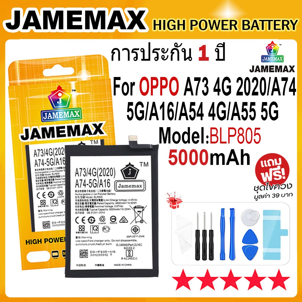 JAMEMAX แบตเตอรี่ OPPO A16 Battery Model BLP805（5000mAh）ฟรีชุดไขควง hot!!!