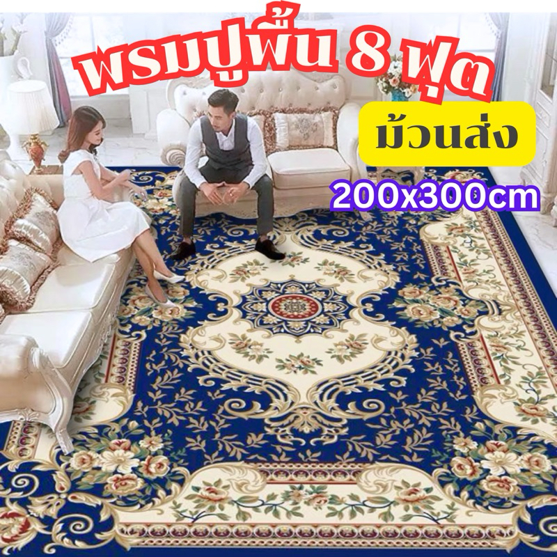 พรมปูพื้น 3D ✅ ลายมงคล ลายไทย ขนสั้นอัดเรียบ ลาย 3 มิติ