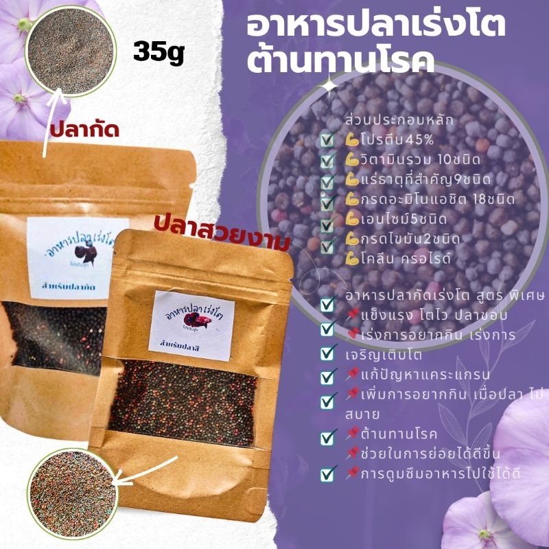 อาหารปลากัดเร่งโตสูตรพิเศษ เหมาะสำหรับ ปลา อายุ3เดือนขึ้นไป ขนาด35g - รูปที่ 7