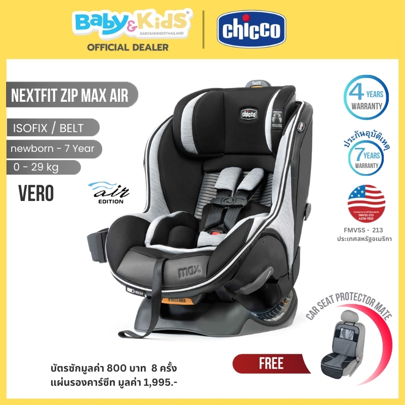 🎈แรกเกิด-7ปี Nextfit MaxZipพร้อมส่ง🎈Chicco Nextfit MaxZip Air  คาร์ซีท คาร์ซีทเด็ก สี Veroใช้Belt/IS