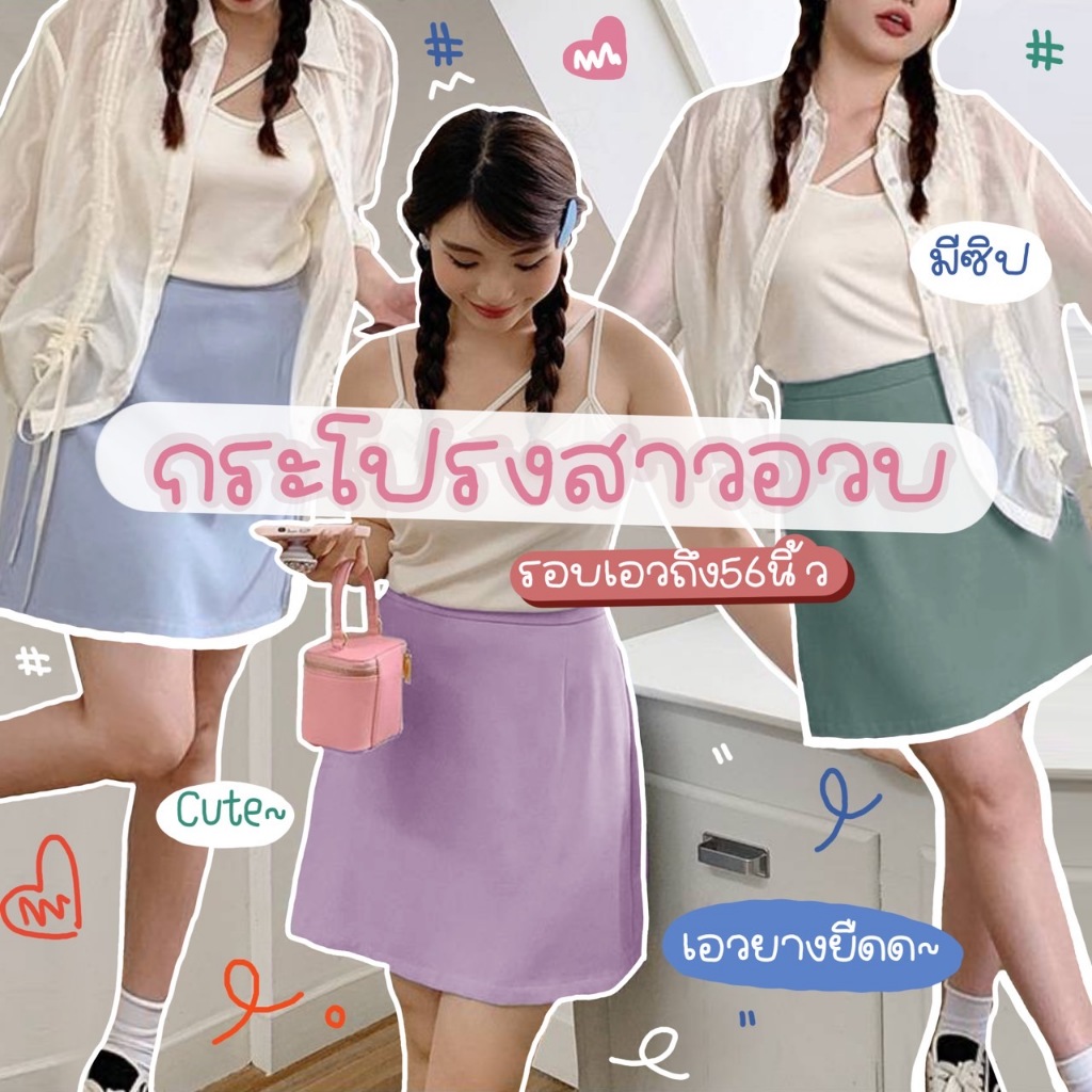 S25 🌺 XXXL 100KG++ กระโปรงสาวอวบ เอวหลังใส่ยางยืด มีซิปด้านข้าง/มีซับใน ไซส์ใหญ่ รอบเอว 24-54 นิ้ว กระเป๋าใช้งานได้จริง