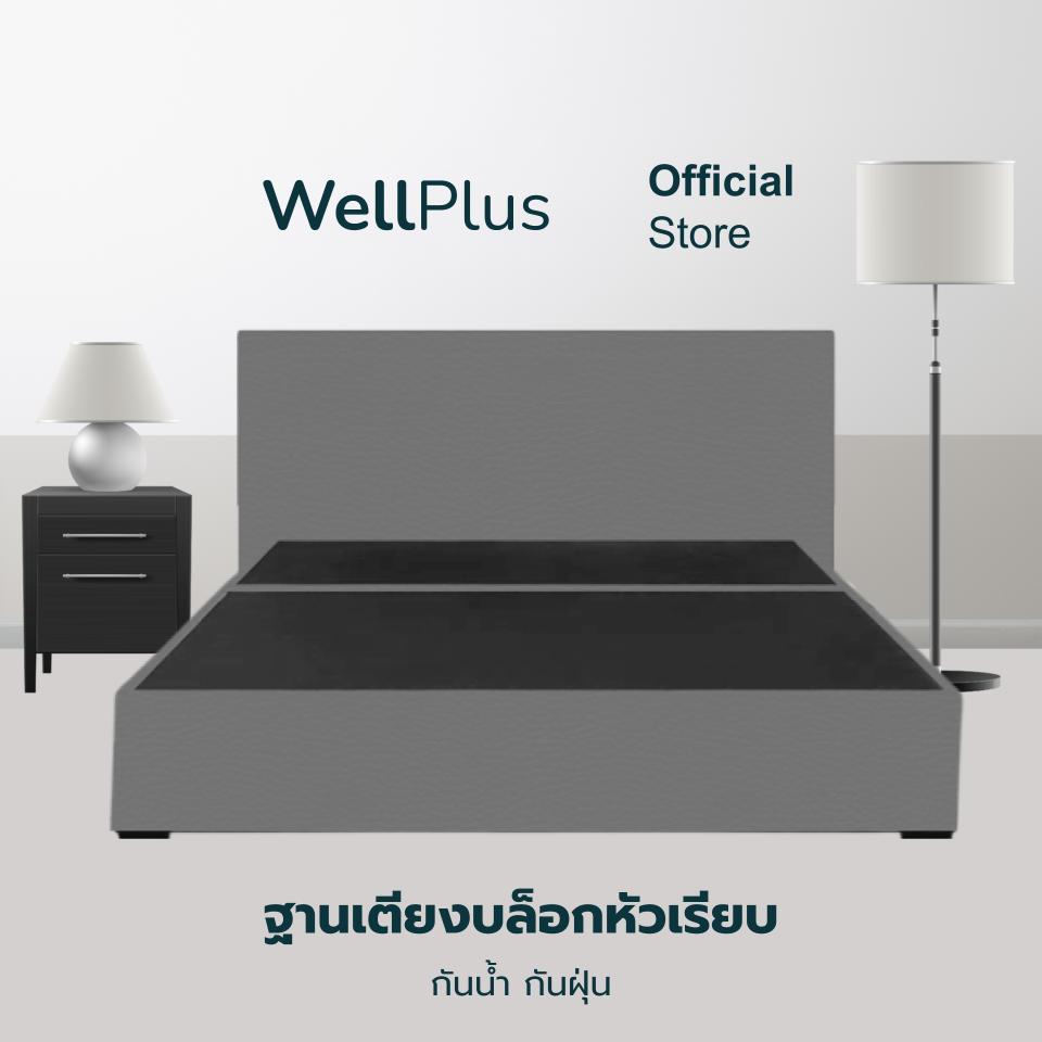 WellPlus  เตียงนอน ฐาน+หัว แข็งแรง ทนทาน ใช้งานได้ยาวนาน รุ่น Pluto