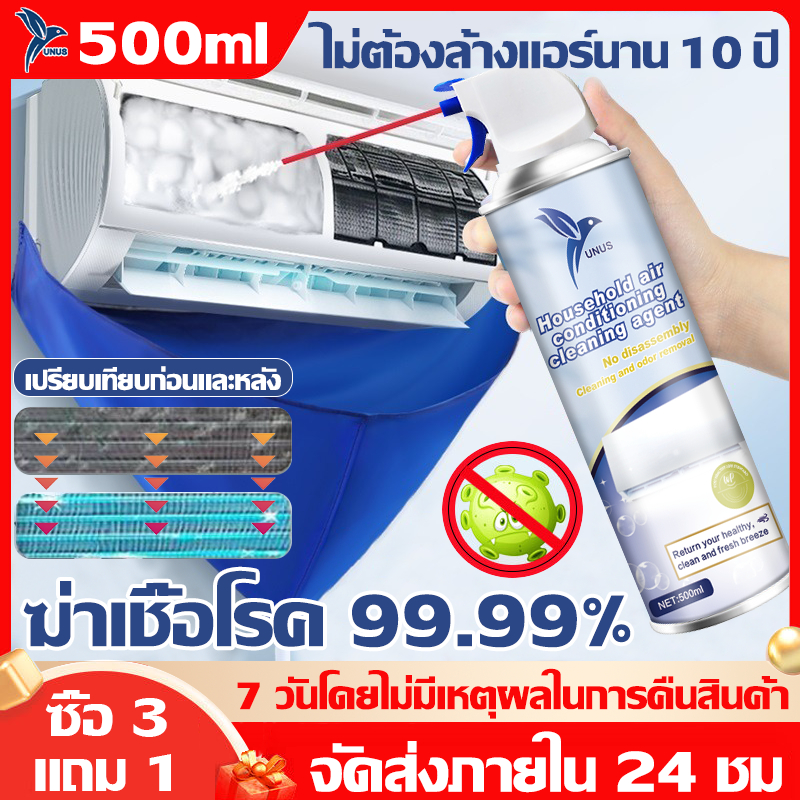 ส่งไว โฟมล้างแอร์ 3IN1 UNUS (ขนาด 500มล.) ล้างแอร์บ้าน แอร์รถ คอยล์เย็น พัดลมกรงกระรอก กำจัดกลิ่นและเพิ่มความเย็น