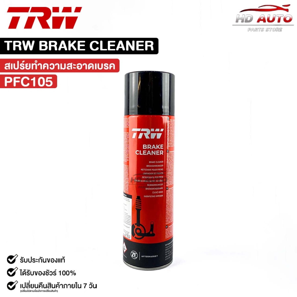 TRW BRAKE CLEANER (1กระป๋อง) น้ำยาทำความสะอาดระบบเบรค ทีอาร์ดับเบิลยู รหัส PFC105
