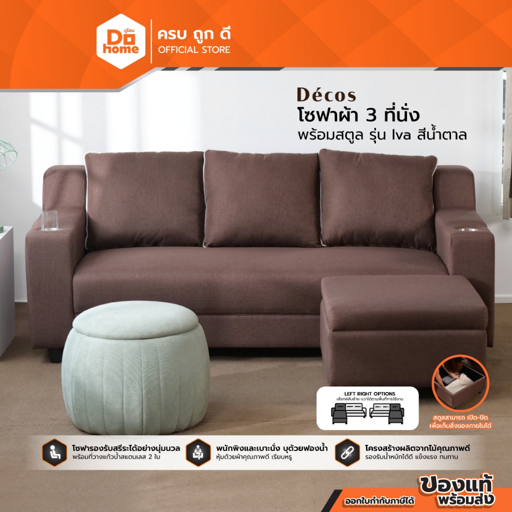 DECOS โซฟาผ้า 3 ที่นั่ง พร้อมสตูล รุ่น Iva สีน้ำตาล |ZWF|