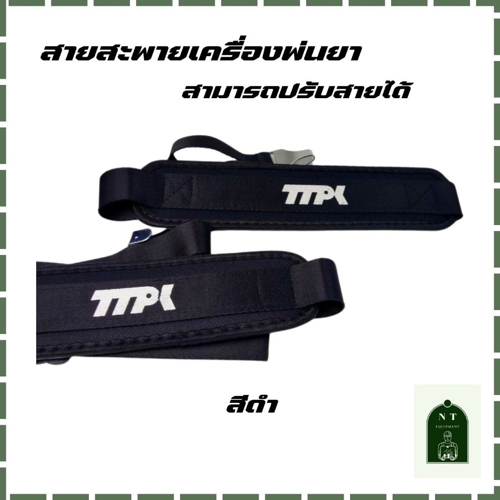สายสะพายเครื่องพ่นยา
