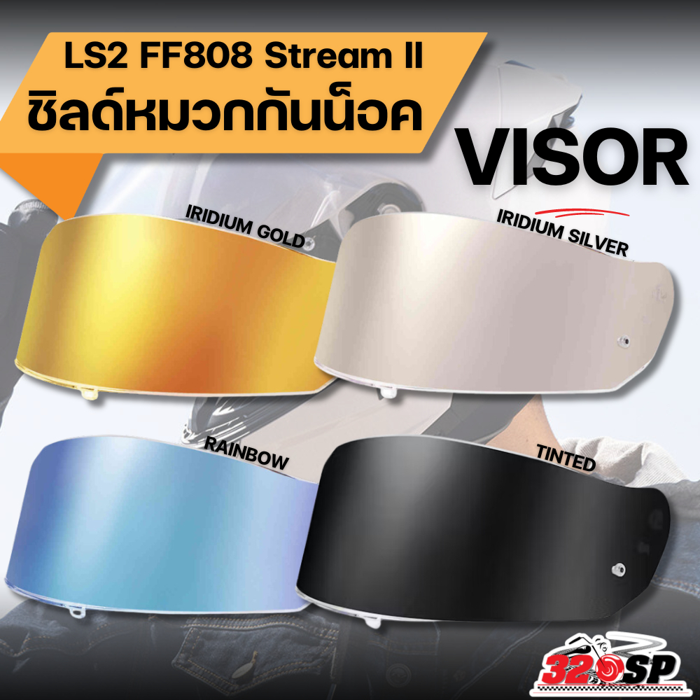 ชิลด์หมวกกันน็อค LS2 FF808 Stream II !!320SP