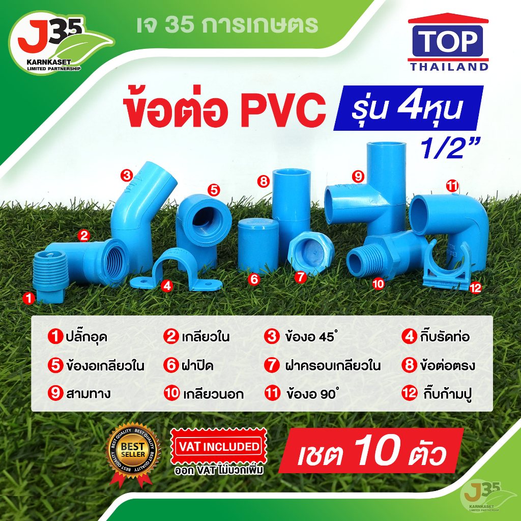 (10ตัว)ข้อต่อ PVC 1/2นิ้ว(4หุน) ต่อตรง งอ45 90 สามทางเกลียวนอก-ใน ฝาปิดฝาปิดเกลียว งอเกลียวใน รุ่นหนา13.5