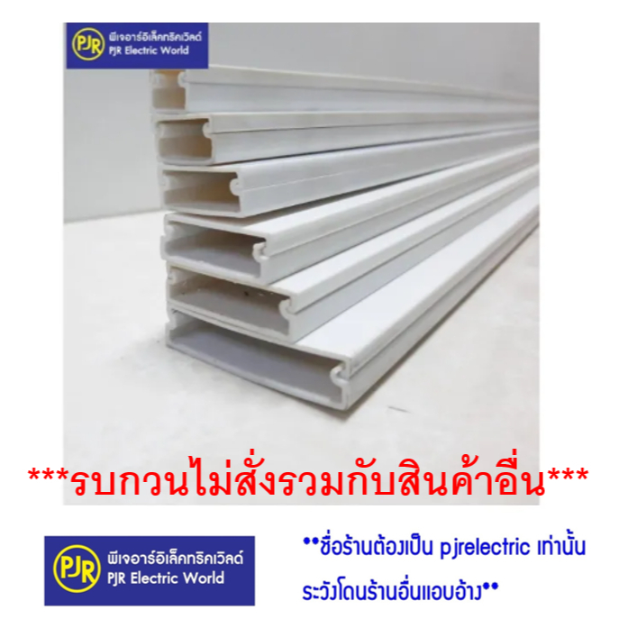 *PJRW**ออเดอร์ละ 2 เมตร** รางเก็บสายไฟ รางร้อยสายโทรศัพท์สีขาว ยี่ห้อ NANO ( นาโน )