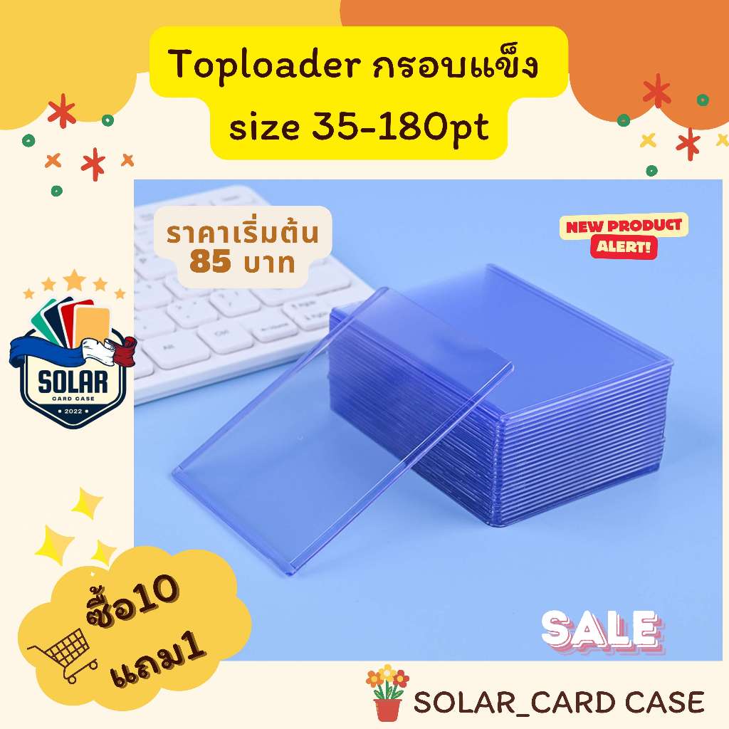(SOLAR_Card)Toploader35-180pt (แบ่งขาย5ชิ้น) มีฟิล์มป้องกันรอย กรอบแข็ง ท๊อปโหลด กรอบใส่การ์ด