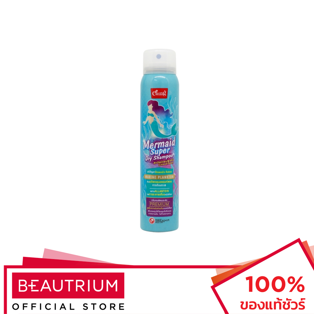 CARING Mermaid Super Dry Shampoo แชมพู 120ml