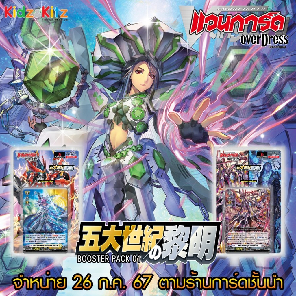 แวนการ์ดไทย D Booster Set 1 (D-BT01) : Genesis of the Five Greats