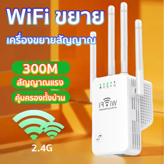 ⚡️ ตัวขยายสัญญาณ wifi ⚡️ WPS 5s การเชื่อมต่อที่รวดเร็ว เสาอา…