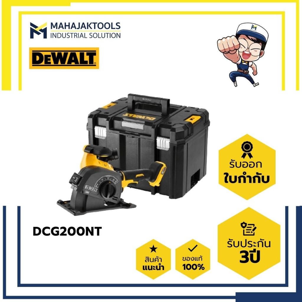 เครื่องกรีตผนังไร้สาย DEWALT 60VMax  DCG200NT FLEXVOLT (เครื่องเปล่า)