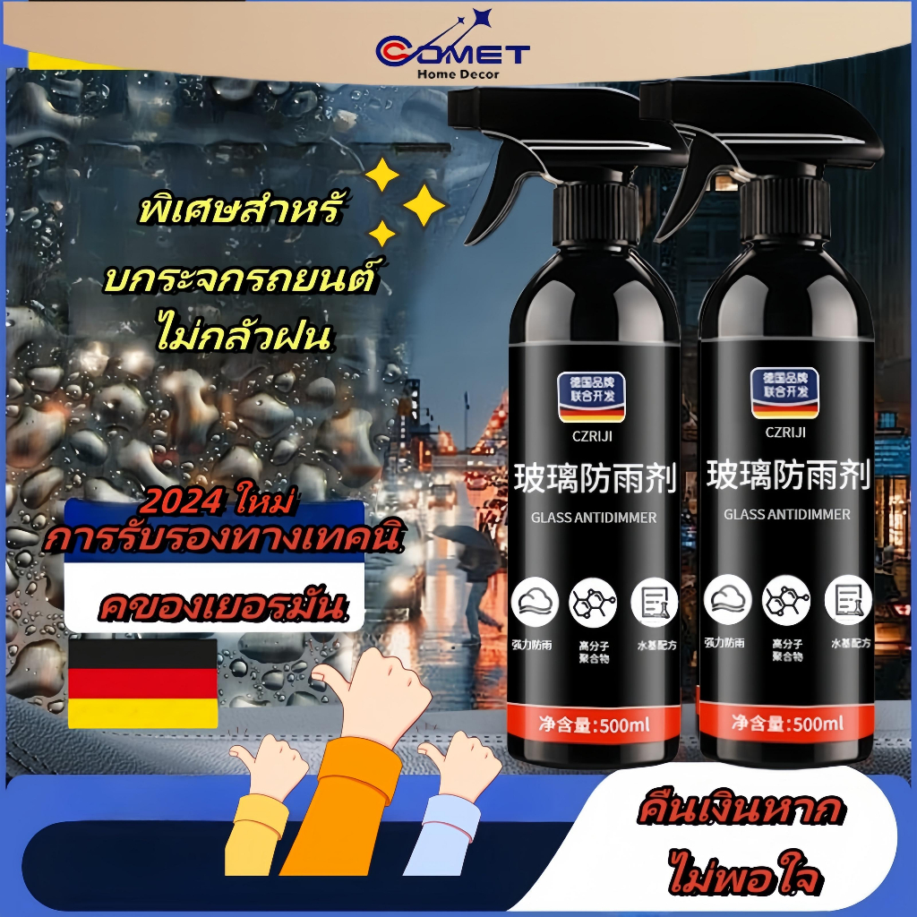 COMET น้ำฝนไม่เกาะติด น้ำยาเคลือบกระจก น้ำยาเช็ดกระจกรถยนต์ น้ำยา500ml สูตรเข้มข้น ป้องกันยาวนาน