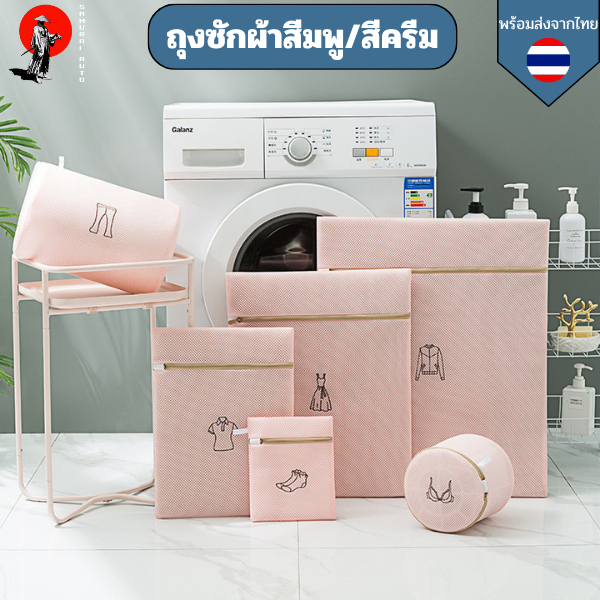 ถุงซักผ้าปักลาย ปักโลโก้ ถุงซักผ้าตาข่าย ชุดชั้นใน ถุงอเนกประสงค์ สำหรับถนอมเนื้อผ้า มีหลายไซส์ สีครีม/สีชพู