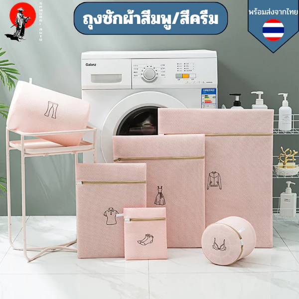 ถุงซักผ้าปักลาย ปักโลโก้ ถุงซักผ้าตาข่าย ชุดชั้นใน ถุงอเนกประสงค์ สำหรับถนอมเนื้อผ้า มีหลายไซส์ สีครีม/สีชพู