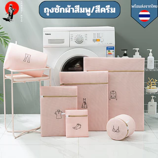 ถุงซักผ้าปักลาย ปักโลโก้ ถุงซักผ้าตาข่าย ชุดชั้นใน ถุงอเนกประสงค์ สำหรับถนอมเนื้อผ้า มีหลายไซส์ สีครีม/สีชพู