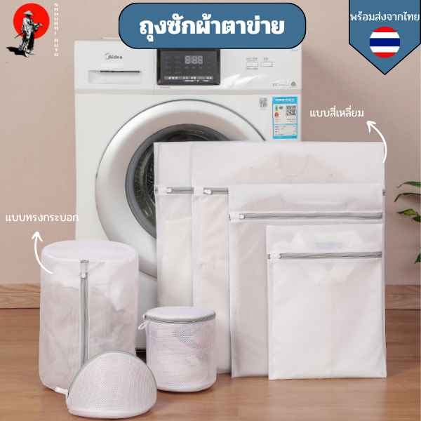 【MINISO 】ถุงซักผ้า กระเป๋าซักชุดชั้นใน ถุงซักผ้าตาข่ายละเอียด สำหรับถนอมเนื้อผ้า มีหลายไซส์ หลายแบบ พร้อมส่ง