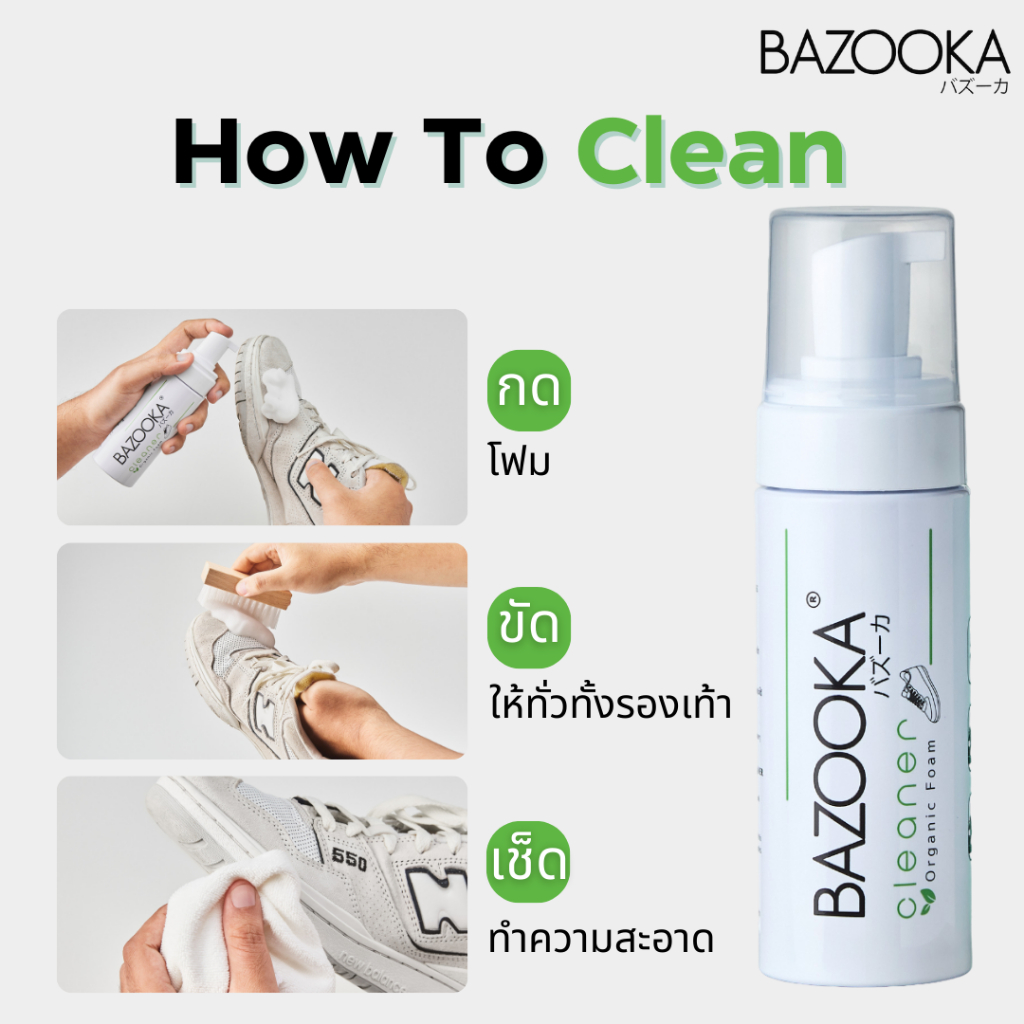 Bazooka Cleaner 2 (น้ำยาทำความสะอาดรองเท้า 2ขวด+ผ้าและแปรง)