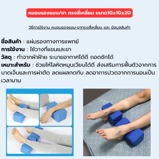 หมอนรองทางการแพทย์ ลดแผลกดทับ หมอนรองตามตำแหน่ง ผู้ป่วยติดเตียง *ราคาต่อ 1ชิ้น*