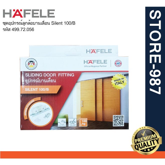 (HAFELE) 499.72.056 ชุดอุปกรณ์ลูกล้อบานเลื่อน Silent 100/B