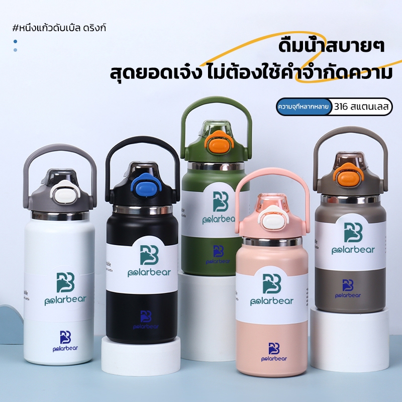 Polarbear กระติกน้ำร้อนพกพา กระติก กระติกน้ำสแตนเลสเกรด 316 ขวดน้ำสแตนเลส เก็บความเย็น ได้ยาวนาน