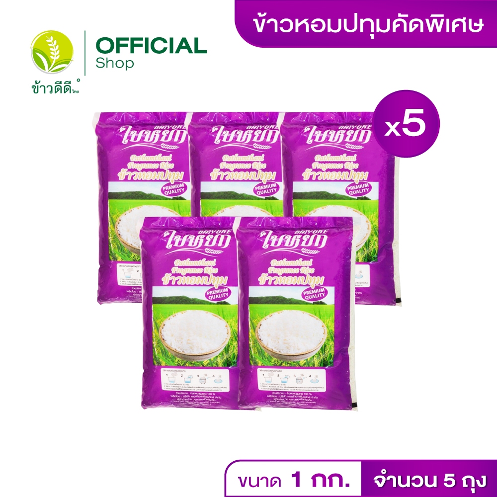 ข้าวหอมปทุมคัดพิเศษ (ถุงม่วง) - ตราใบหยก ขนาด 1 กิโลกรัม / 5 ถุง