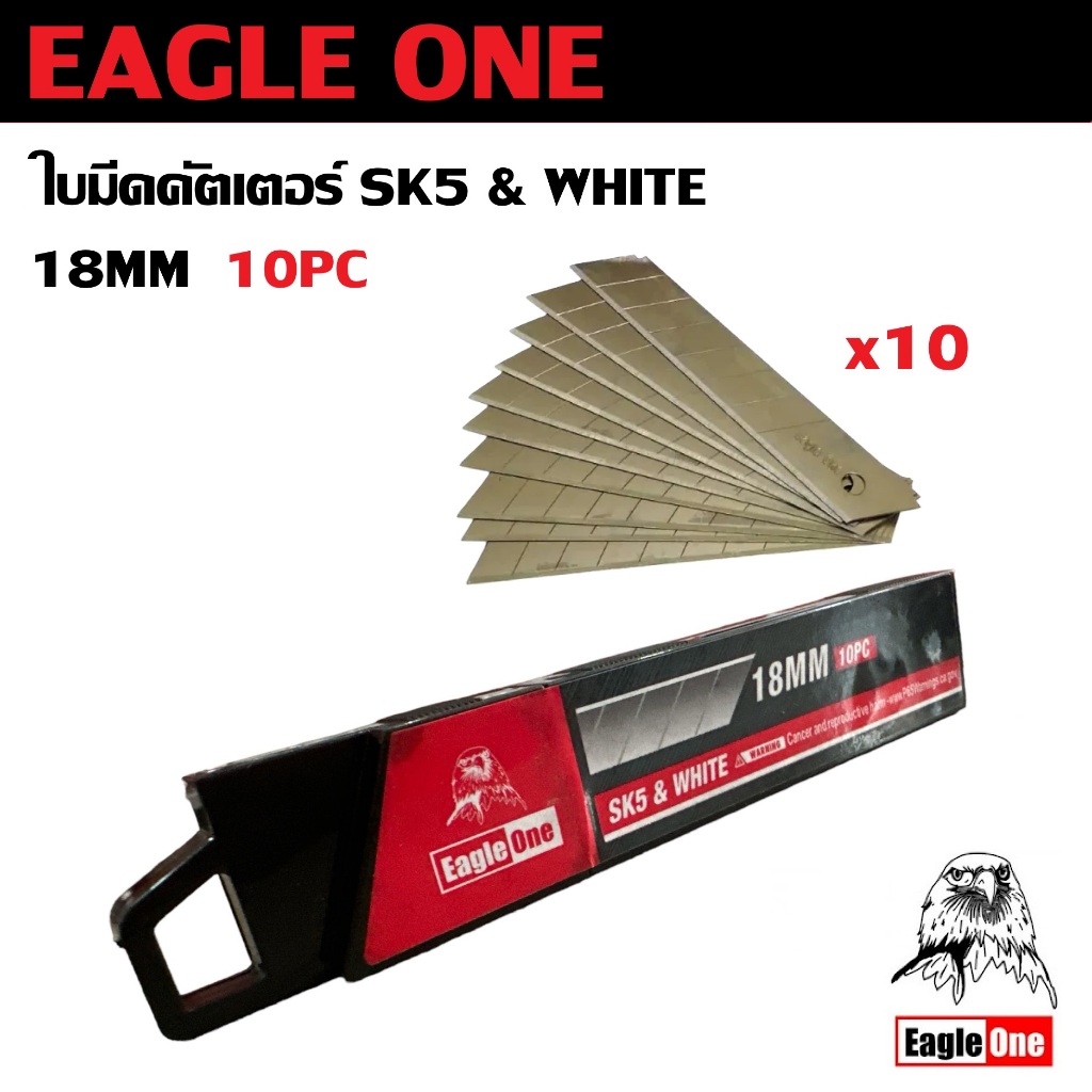 EAGLE ONE ใบมีดคัตเตอร์ 18 mm กล่อง 10 ใบ SK5 & WHITE | ใบมีดSK5 เหล็กแข็งแรงพิเศษ
