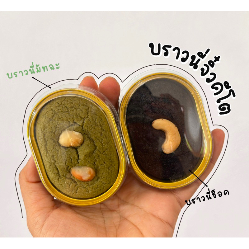 บราวนี่จิ๋วคีโต บราวนี่ช็อค บราวนี่มัทฉะ (ถ้วยละ 40 กรัม) สั่งในไฟ์ลด 50%)