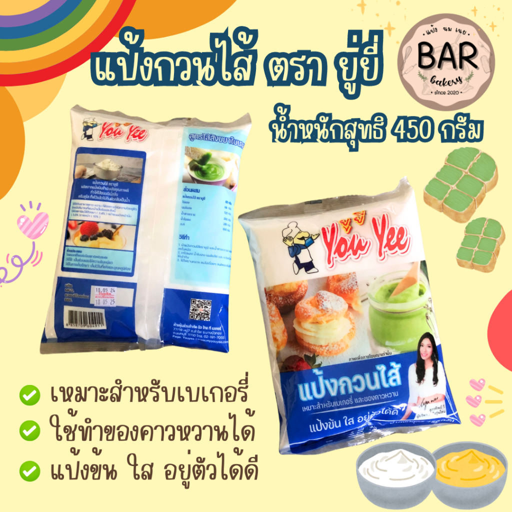 แป้งกวนไส้ ตรายู่ยี่ เหมาะสำหรับทำเบเกอรี่ และของคาวหวาน น้ำหนักสุทธิ 450 กรัม แป้งข้น ใส อยู่ตัวได้ดี ทิ้งไว้ไม่คืนตัว ราคา ถูกที่สุด ดีลบีเคเค แกลเลอรีภาพที่ 2