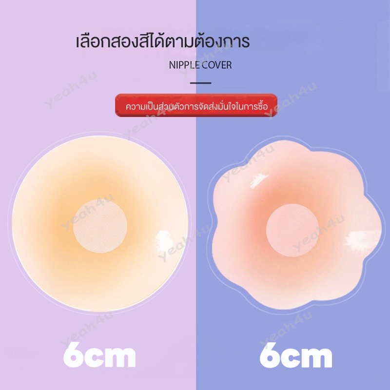 แผ่นซิลิโคนปิดจุกนม จุกแปะจุกซิลิโคน กันน้ำกันเหงื่อ ใช้ซ้ำได้ ที่แปะจุกซิลิโคนปิดจุก ปิดจุก