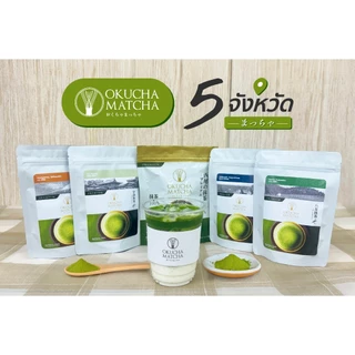 Matcha มัทฉะชาเขียว เกรดพรีเมี่ยม นำเข้าญี่ปุ่น 5 เมือง แบรนด์ Okucha Matcha