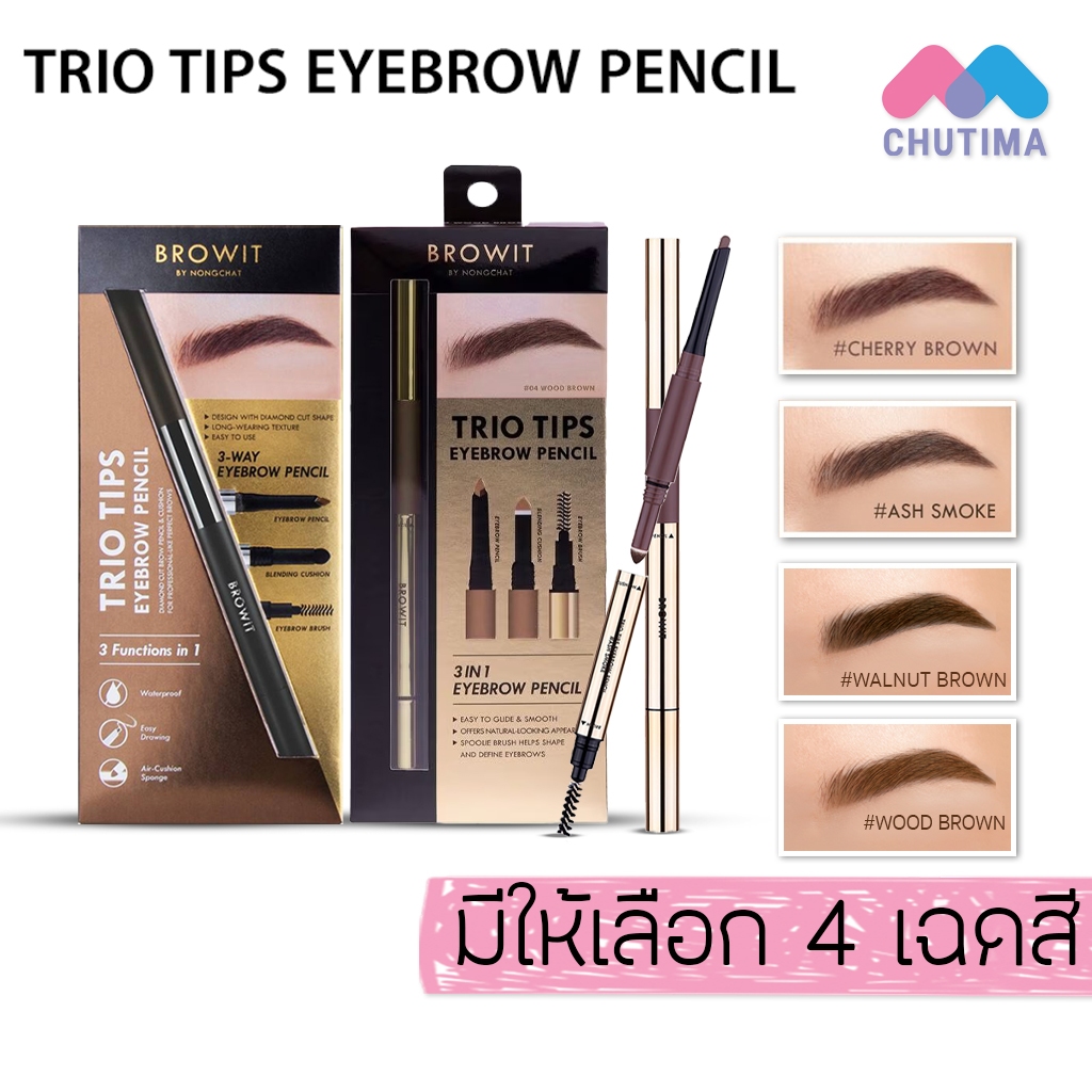 ดินสอเขียนคิ้ว น้องฉัตร บราวอิท ทรีโอ ทิปส์ อายบราว เพนซิล Browit Trio Tips Eyebrow Pencil