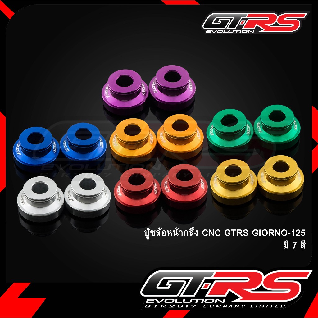 บู๊ชล้อหน้ากลึง CNC GTRS GIORNO+