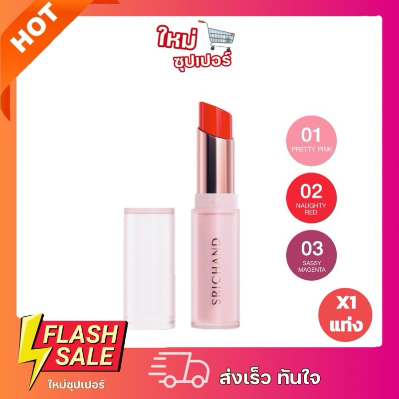 [X1แท่ง]Srichand Day To Glow Hydrating Lip 2.5g. ศรีจันทร์ ลิปโกลว์ ลิปบาล์ม 3 เฉดสี ฉ่ำวาวเป็นธรรมชาติ แท่งสีชมพู พีชใส