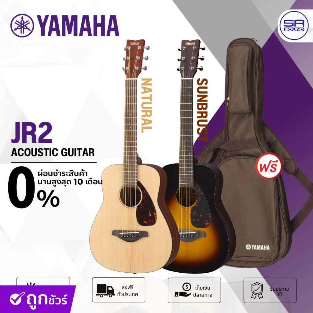 YAMAHA JR2 กีต้าร์โปร่ง 34 นิ้ว ฟรี กระเป๋ากีต้าร์ Acoustic Guitar กีต้าร์โปร่งยามาฮ่า กีต้าร์ JR 2