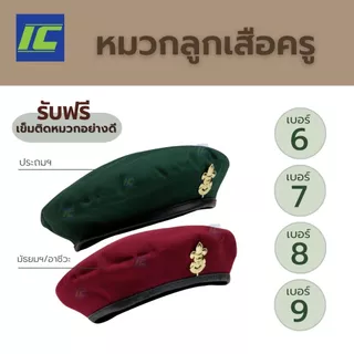 (ขายแยกชิ้น) อุปกรณ์ลูกเสือครู มัธยม/ประถม หมวกลูกเสือครู อินธนูลูกเสือ วอกเกิ้ลลูกเสือ เข็มขัดลูกเสือ ถุงเท้าลูกเสือ