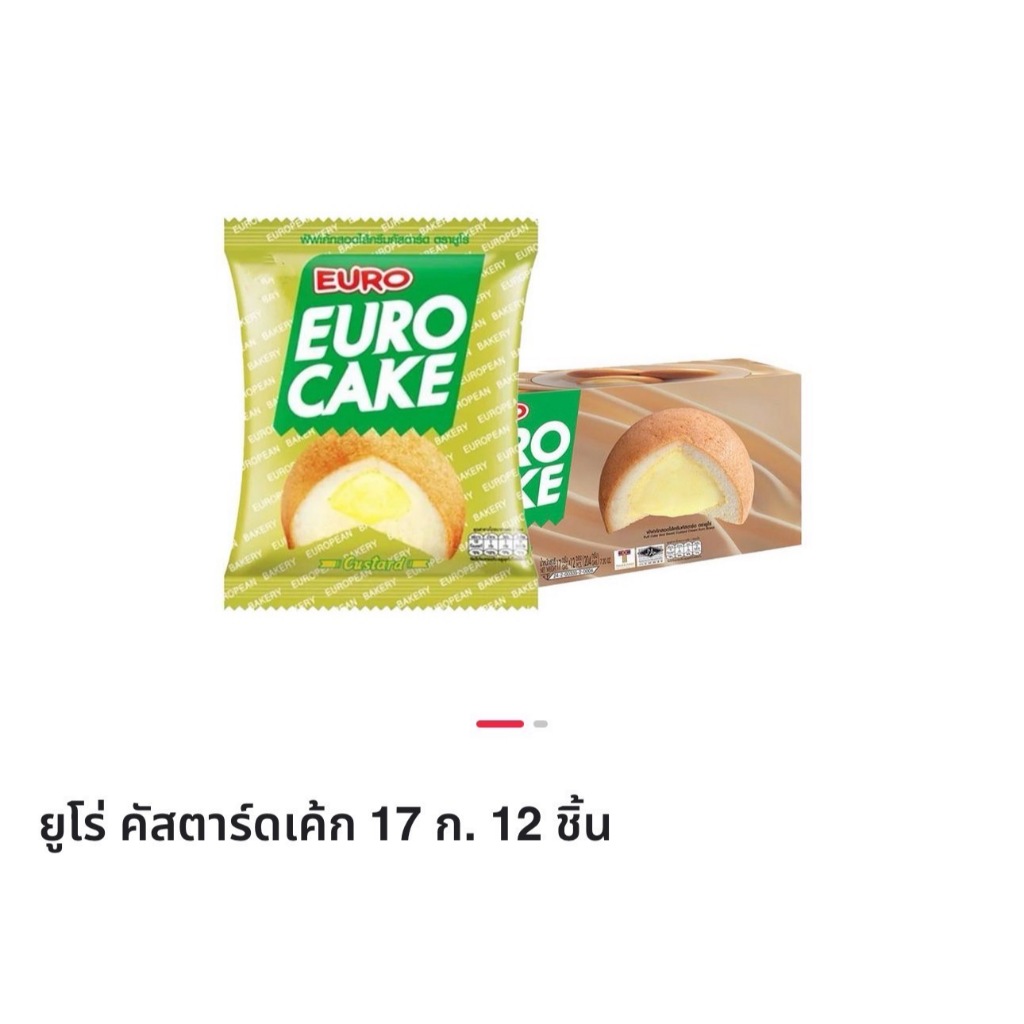 [ส่งฟรี] 1แถม1 กล่อง ยูโร่คัสตาร์ดเค้ก ขนาด 17 กรัม กล่องละ 12ชิ้น (24ชิ้น) ขนมหวาน