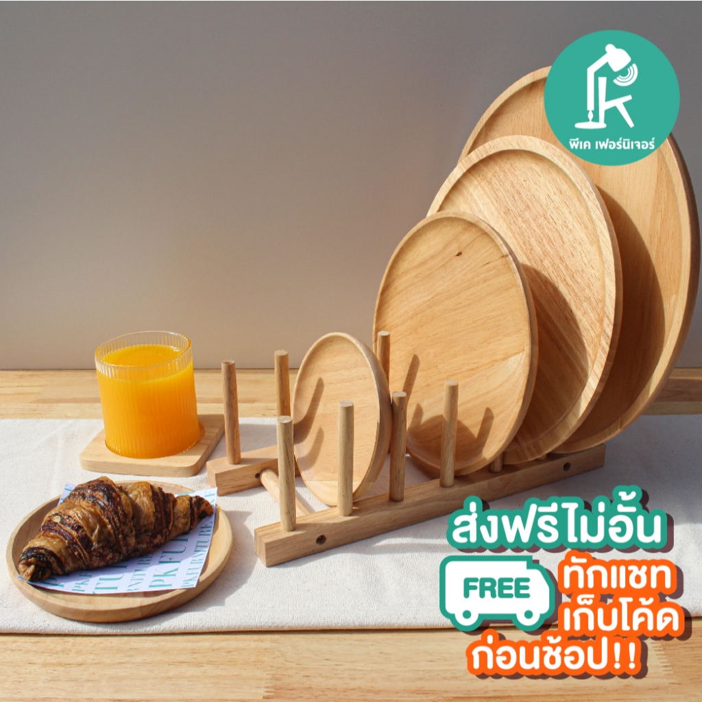 จานไม้ ถาดไม้ทรงกลม จานใส่อาหารได้ ผลิตจากไม้ยางพารา คุณภาพฟู๊ดเกรด สไตล์มินิมอล CIRCLE PLATE