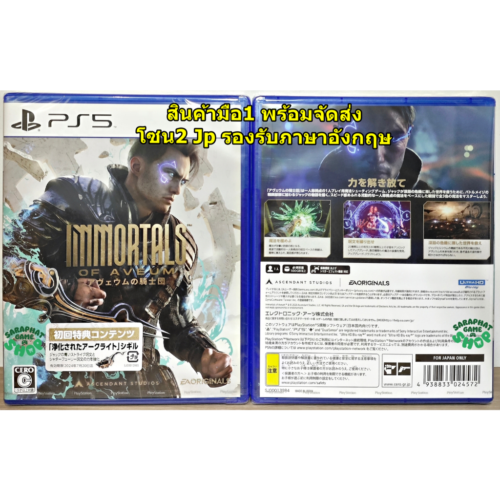(กดรับสิทธิ์ ส่วนลดโค้ดคุ้ม 10-20% ก่อนสั่งซื้อ) PS5 IMMORTALS OF AVEUM โซน2 JP รองรับภาษาอังกฤษ